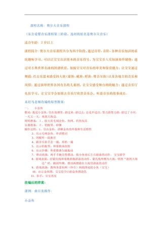 奥尔夫音乐教案节选范例