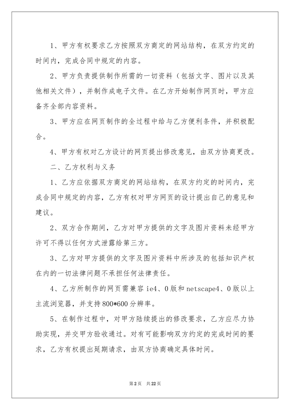 投资协议书六篇_第2页