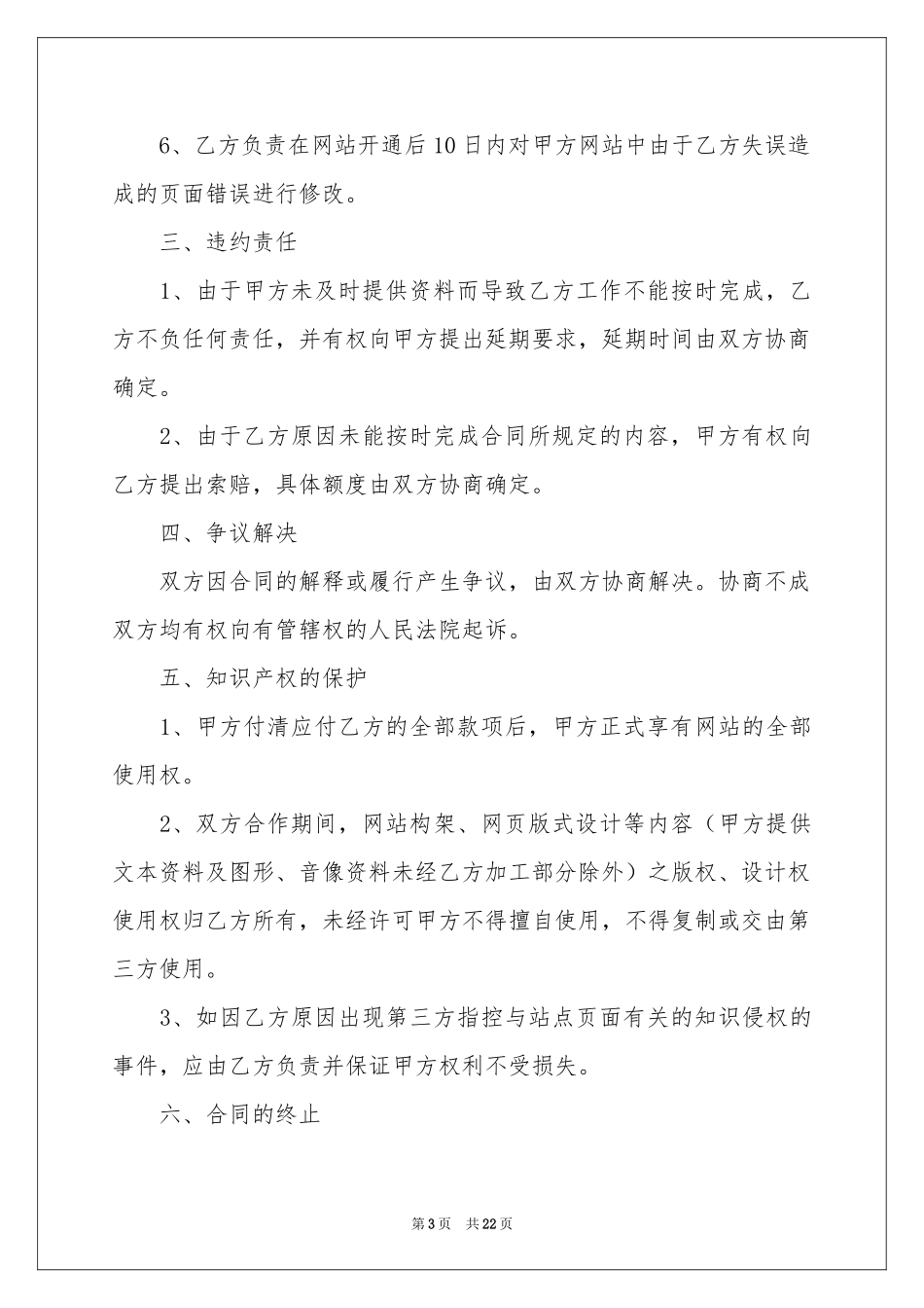 投资协议书六篇_第3页