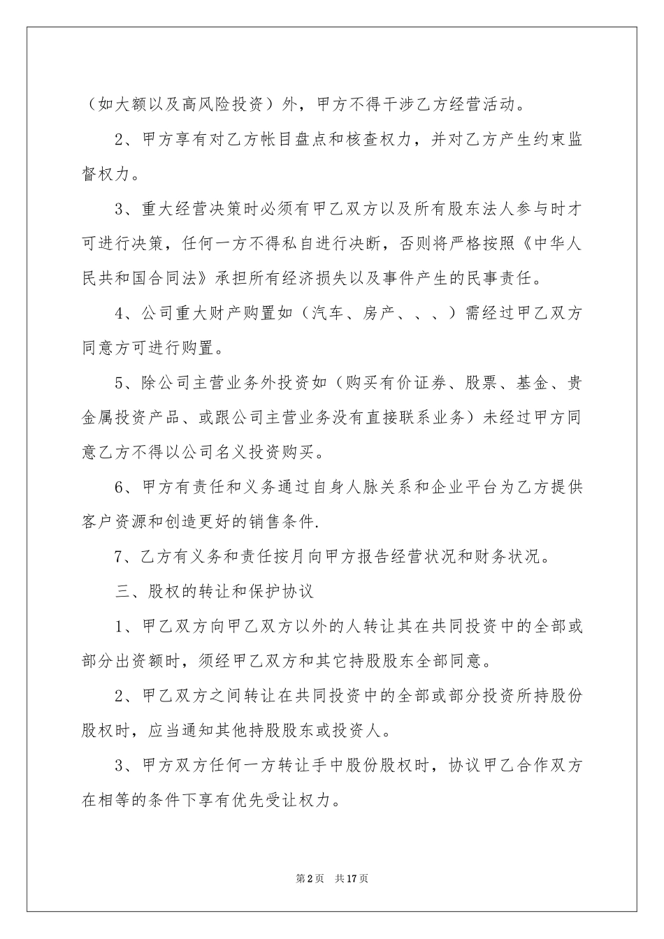 投资协议书三篇_第2页