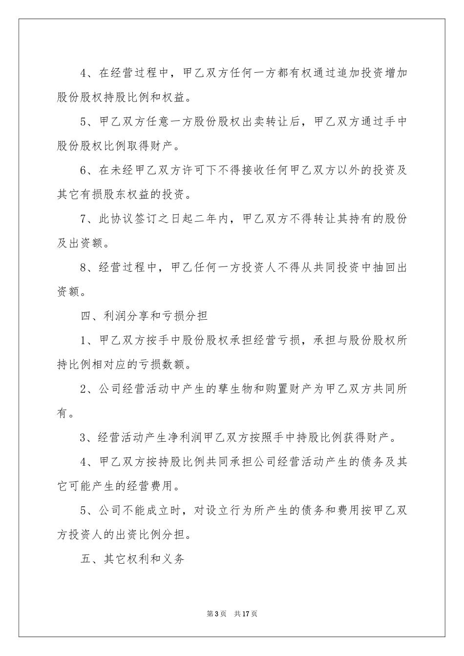 投资协议书三篇_第3页