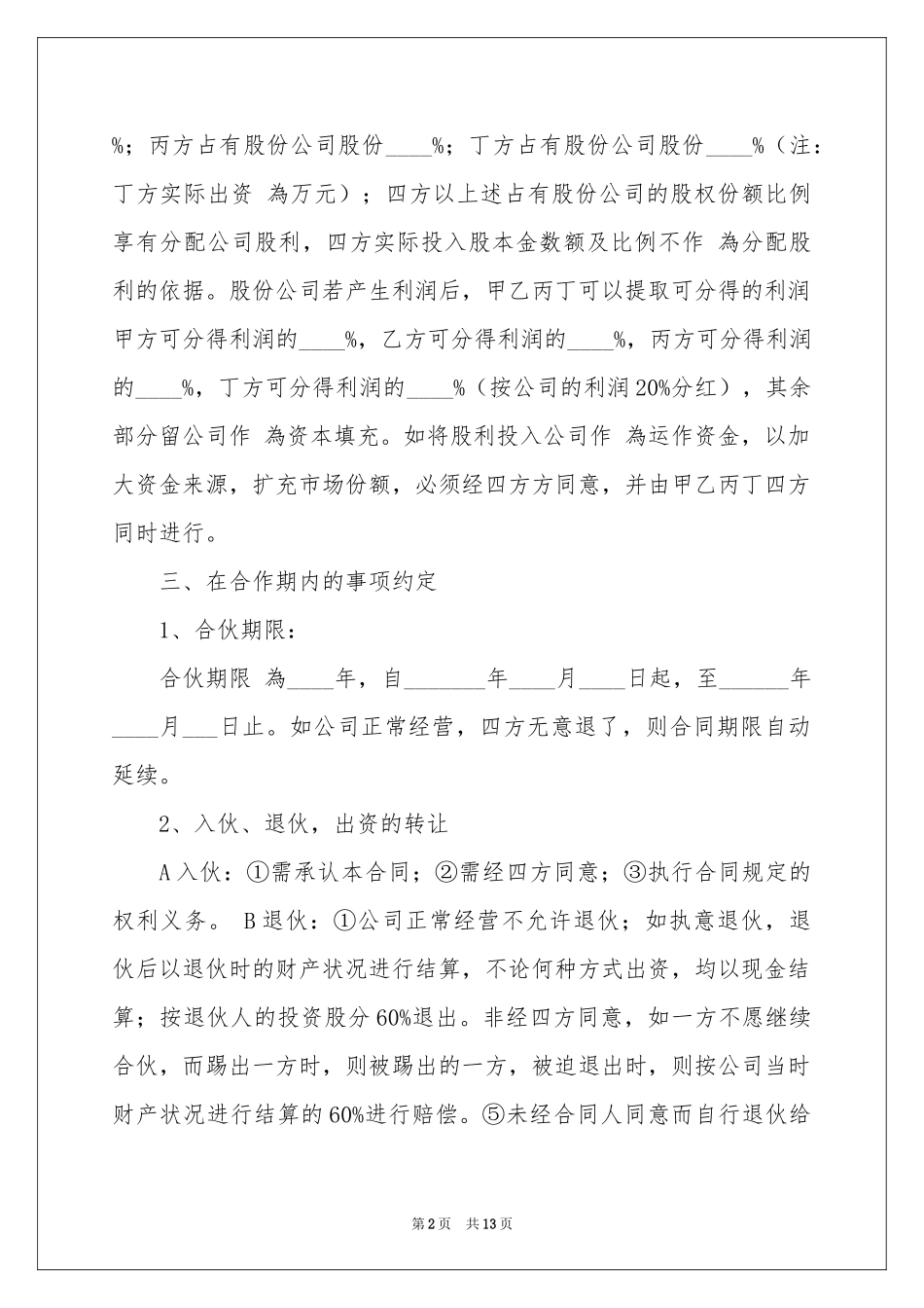 投资协议书3篇_第2页