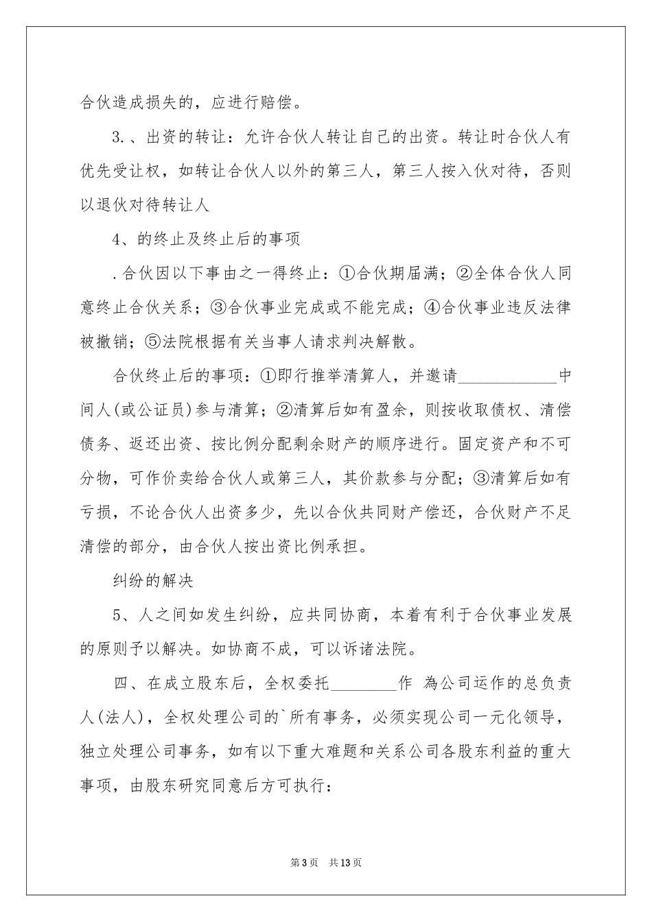 投资协议书3篇_第3页