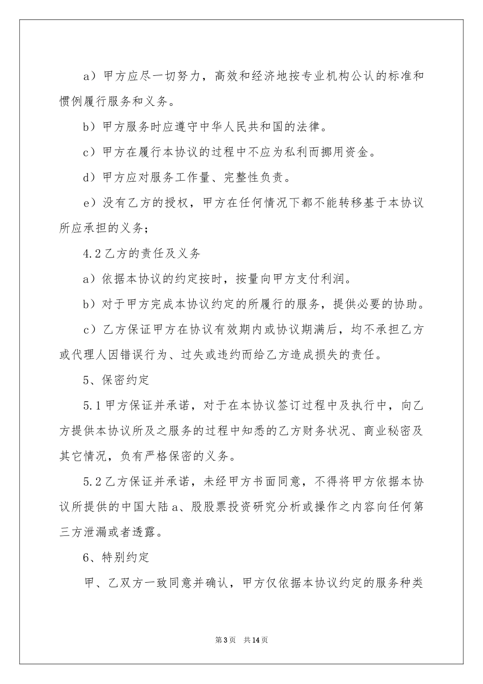 投资协议书4篇_第3页