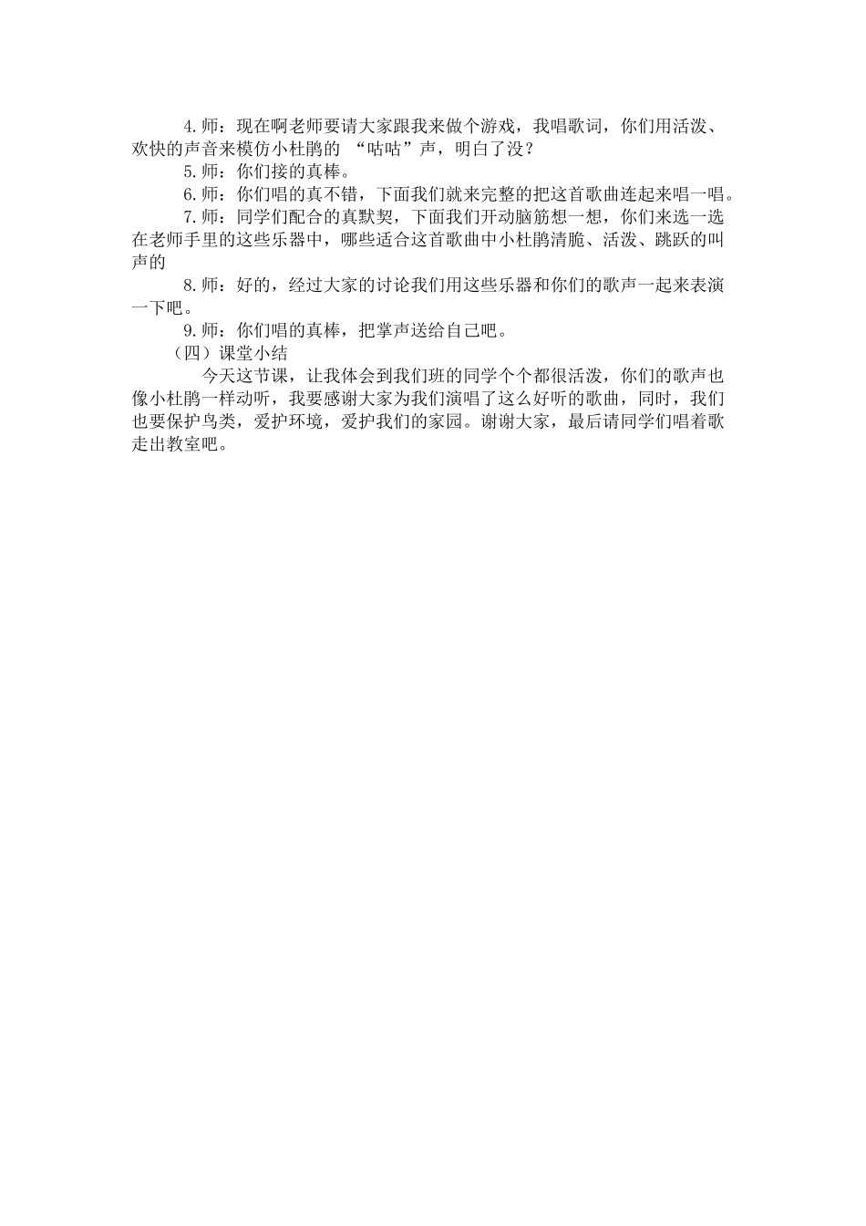 爱唱歌的小杜鹃_第2页