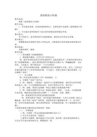 爱唱歌的小杜鹃