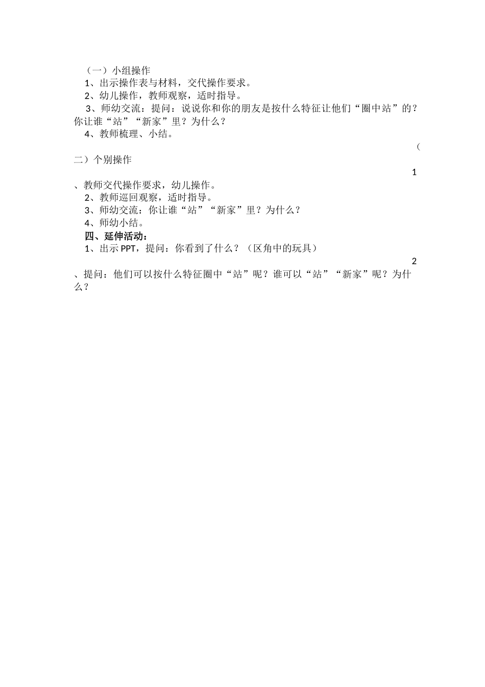 攸县直属机关幼儿园洪樱《大班数学活动：感知交集——迷迷转》_第2页