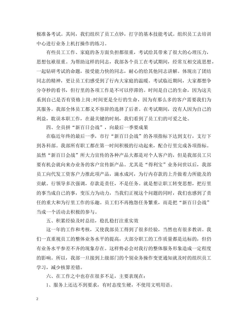 事业单位的出纳年终工作总结范文 _第2页