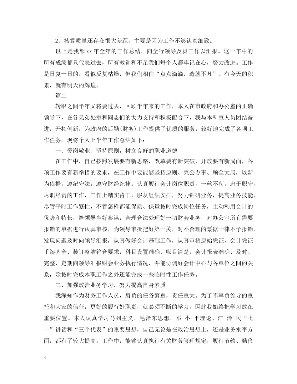 事业单位的出纳年终工作总结范文 _第3页