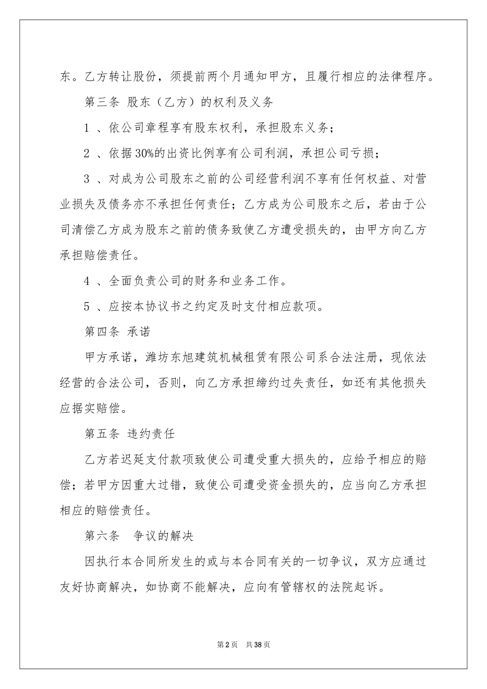 投资入股协议书_第2页