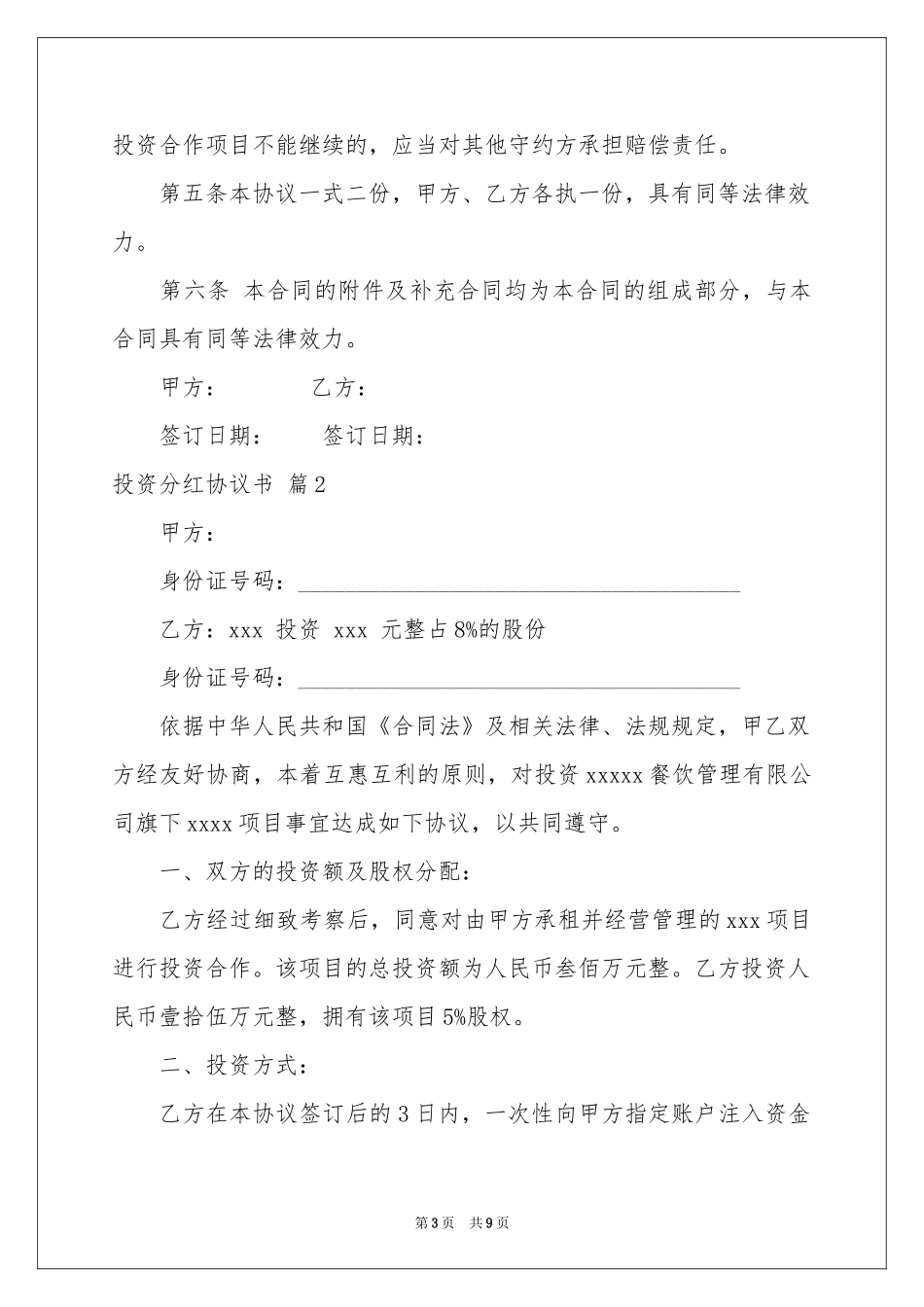 投资分红协议书3篇_第3页