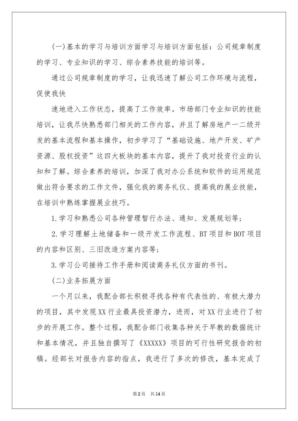 投资公司月度工作参考总结_第2页