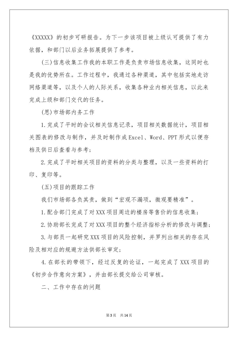 投资公司月度工作参考总结_第3页