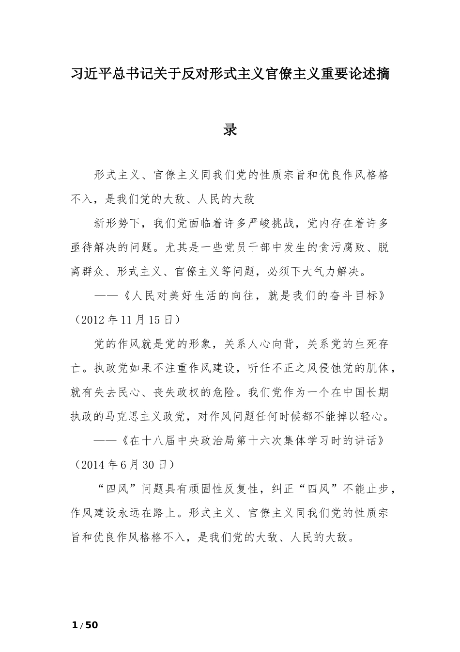 官僚主义重要论述摘录_第1页