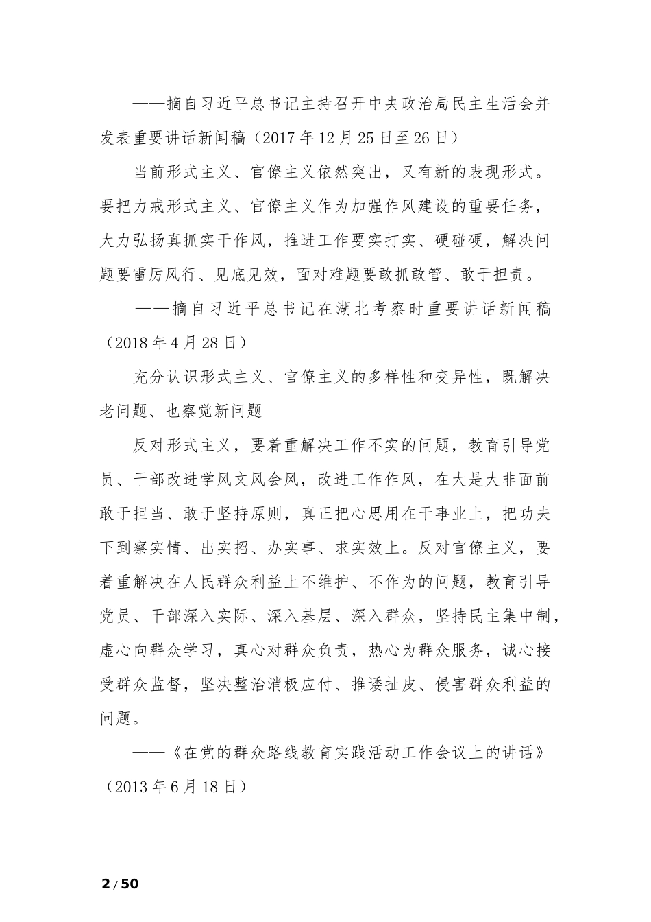 官僚主义重要论述摘录_第2页