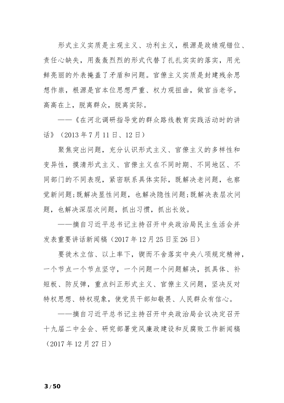 官僚主义重要论述摘录_第3页