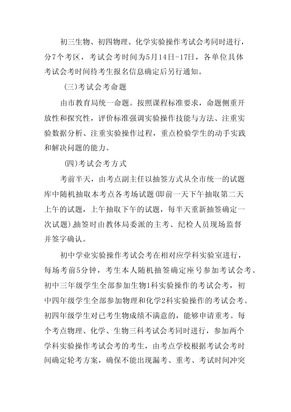 2022年初中学业实验操作考试会考工作实施方案 _第2页