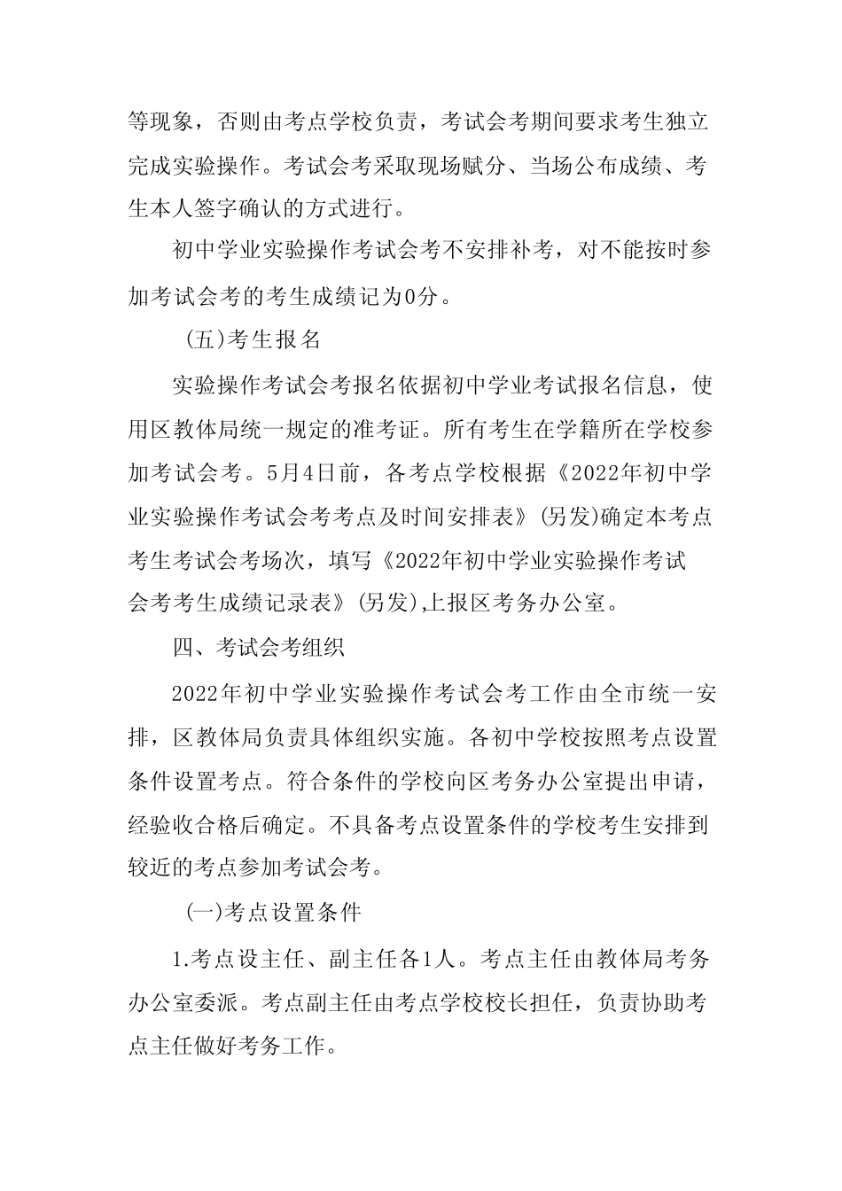 2022年初中学业实验操作考试会考工作实施方案 _第3页