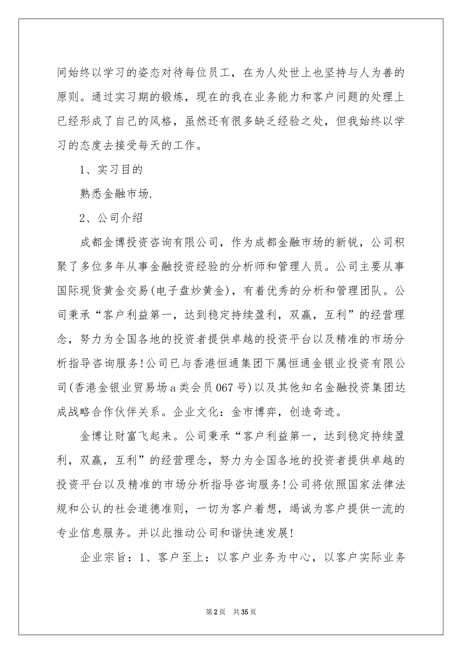 投资公司实习报告_第2页