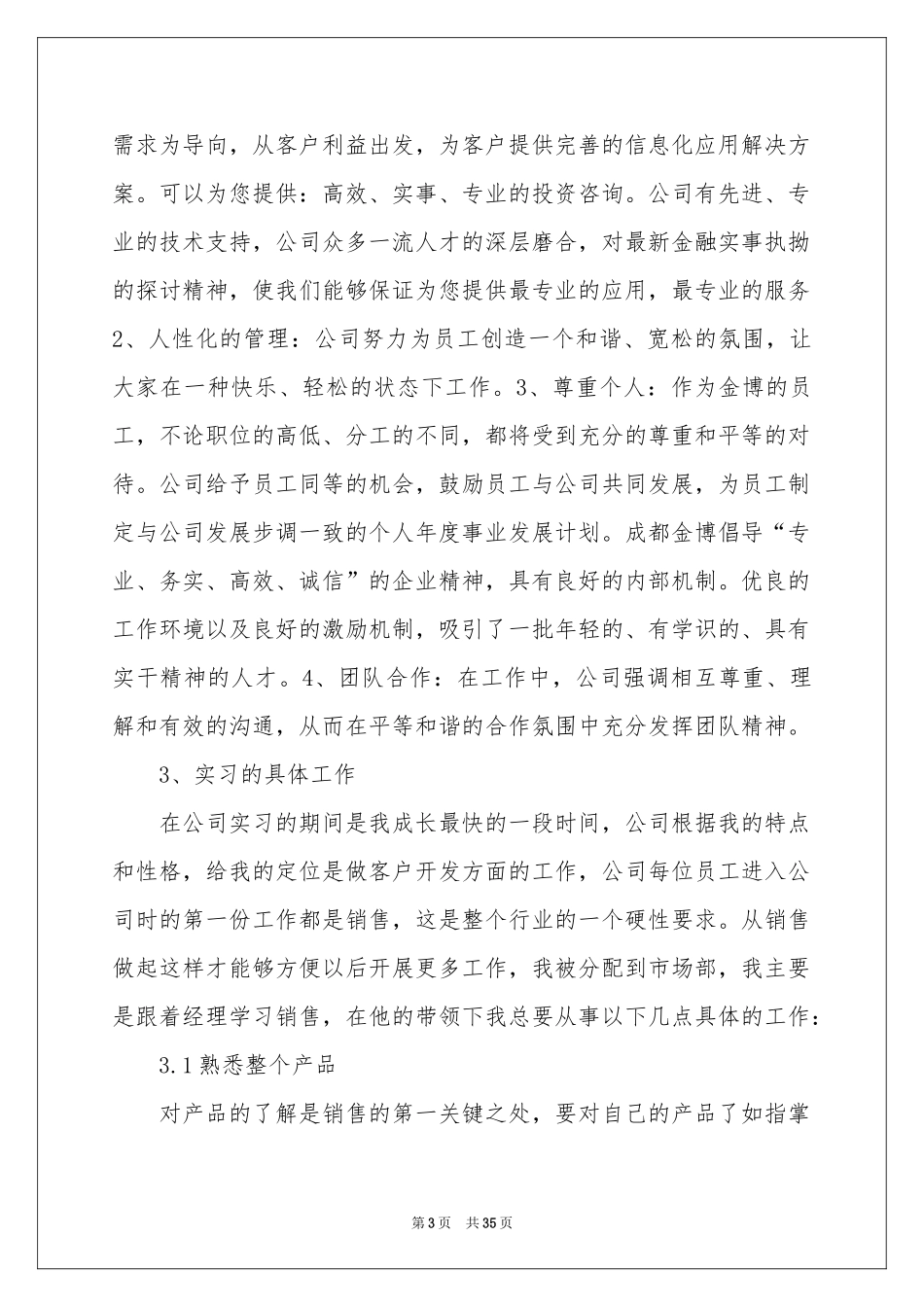 投资公司实习报告_第3页