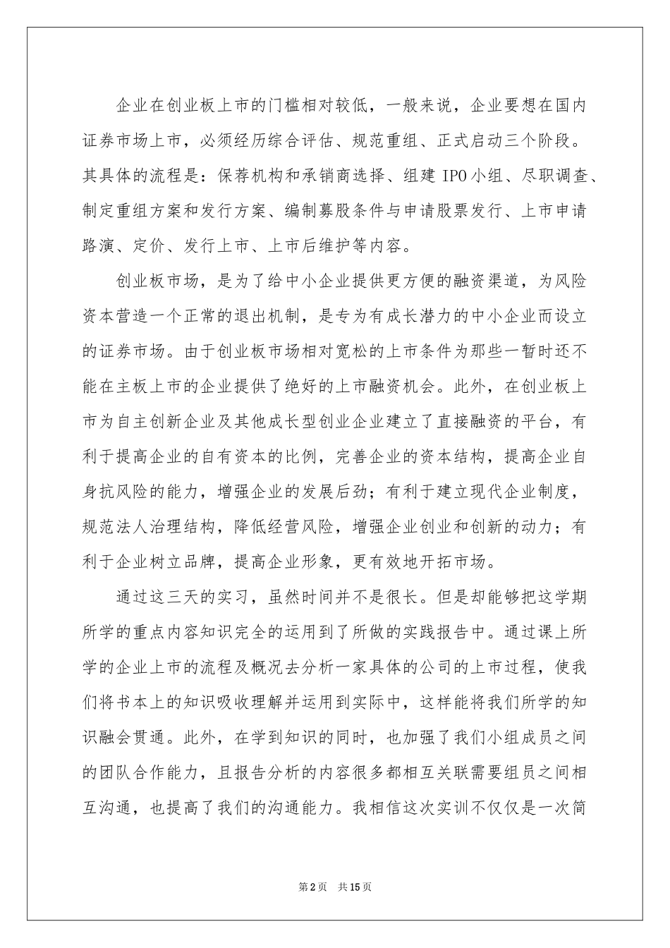 投行实习报告4篇_第2页