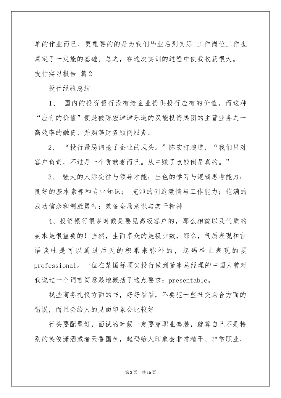 投行实习报告4篇_第3页
