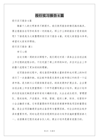 投行实习报告4篇