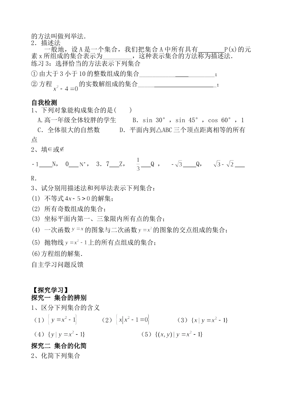 集合的含义与表示_第2页