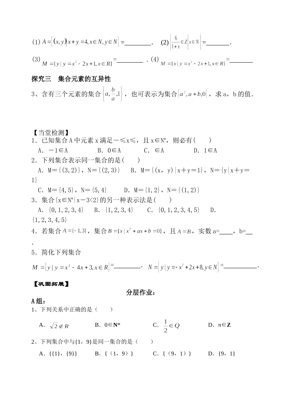 集合的含义与表示_第3页