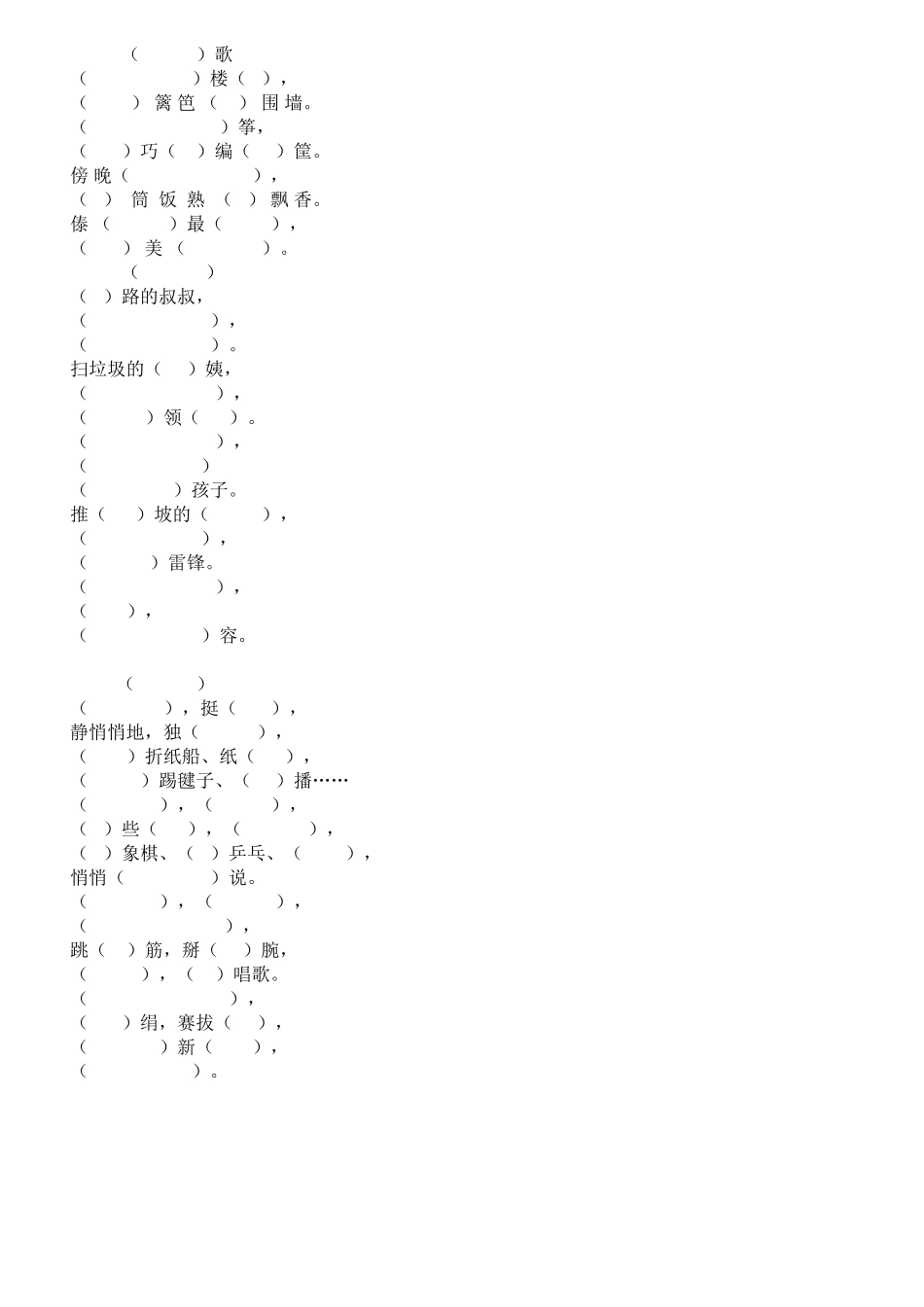 北师大语文一年级下册背诵课文填空1_第3页
