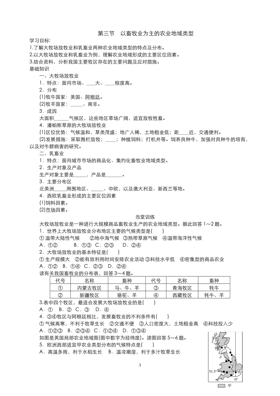 第三节　以畜牧业为主的农业地域类型_第1页