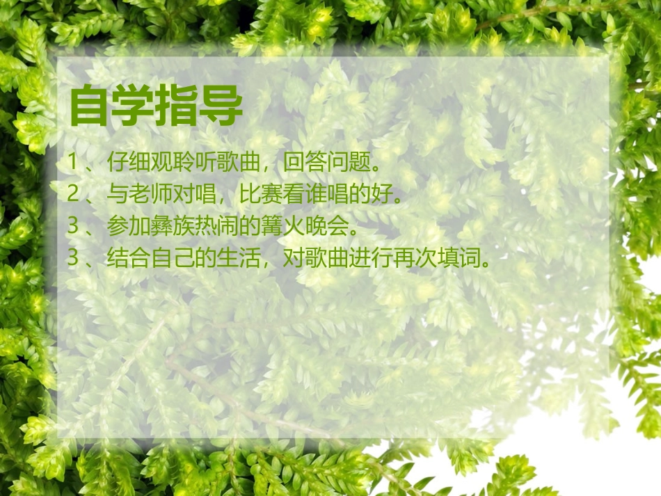 《彝家娃娃真幸福》课件_第3页