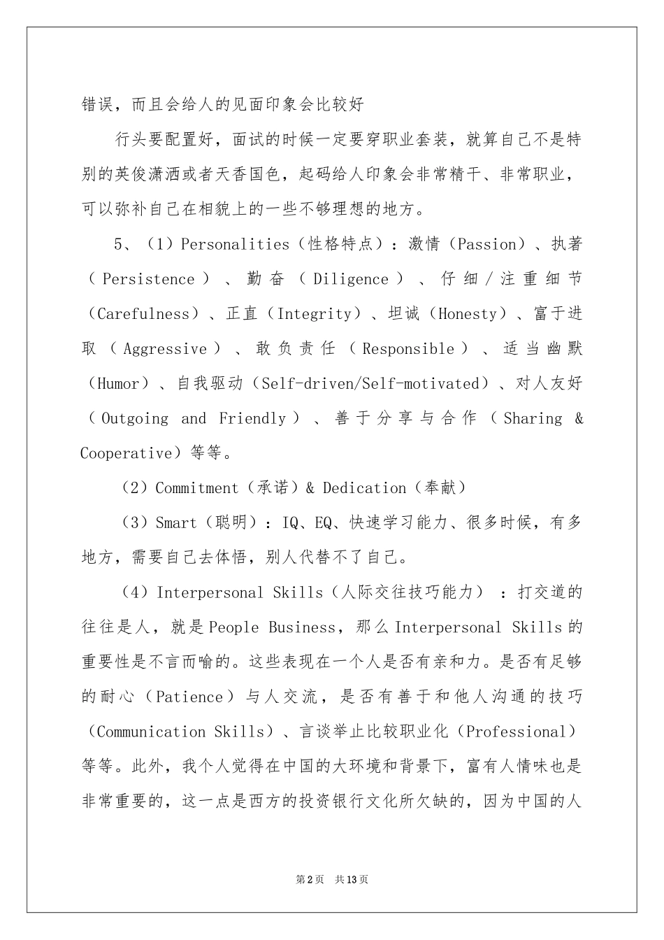 投行实习报告3篇_第2页
