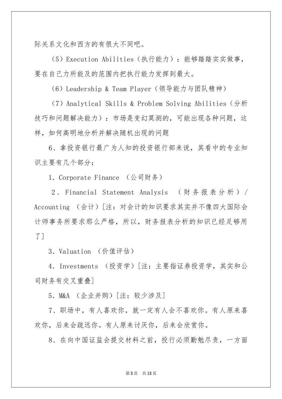 投行实习报告3篇_第3页