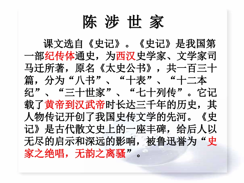 《陈涉世家》课件_第2页