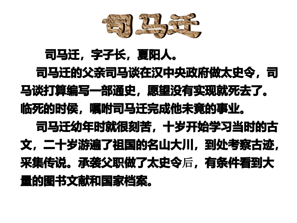 《陈涉世家》课件_第3页