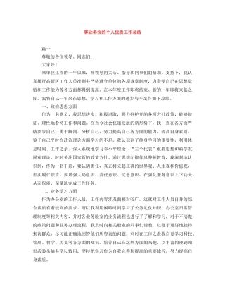 事业单位的个人优质工作总结 