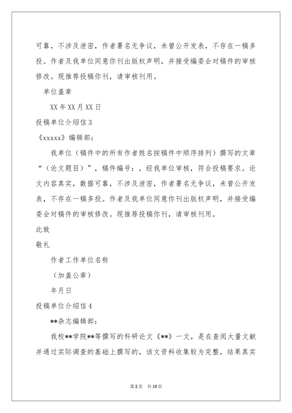 投稿单位介绍信_第2页