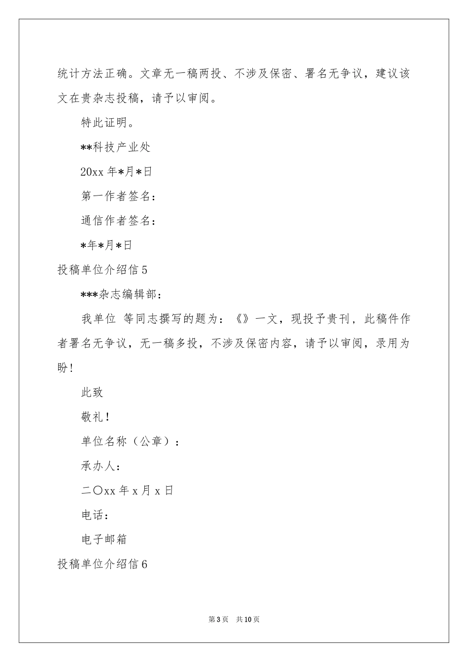 投稿单位介绍信_第3页