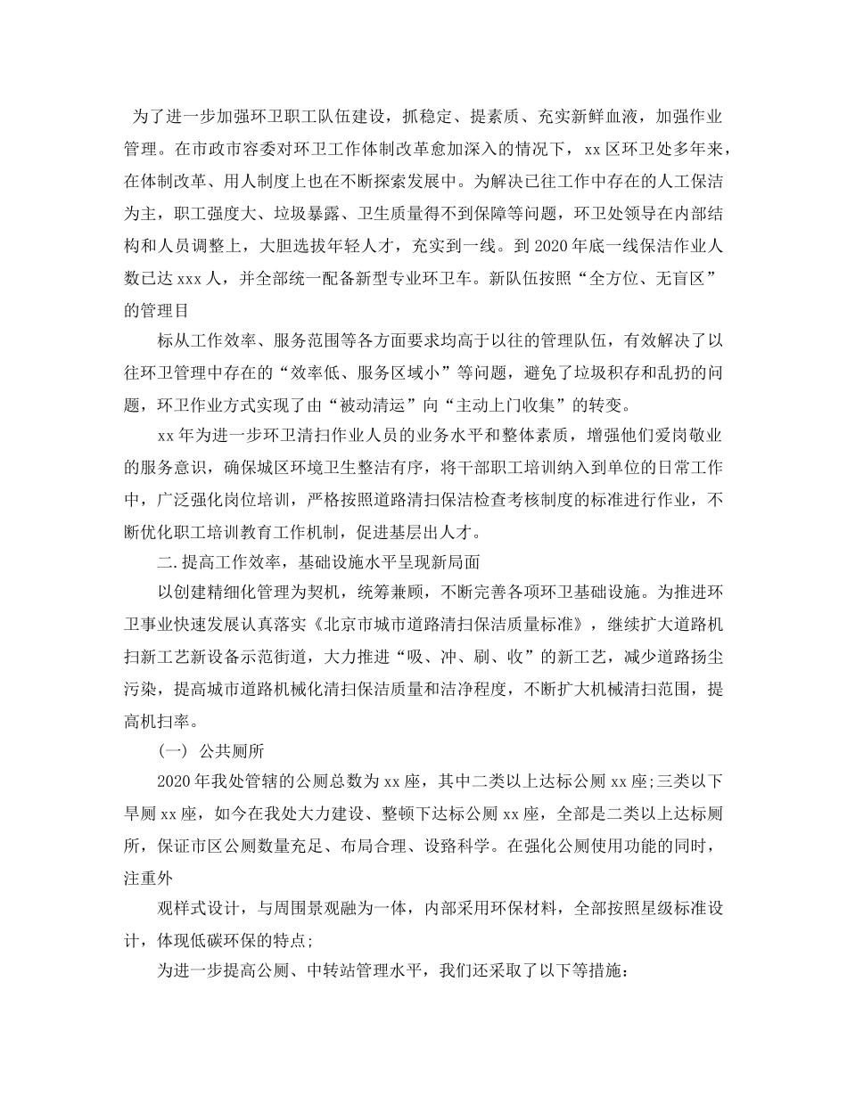 事业单位环卫工年终总结 _第2页