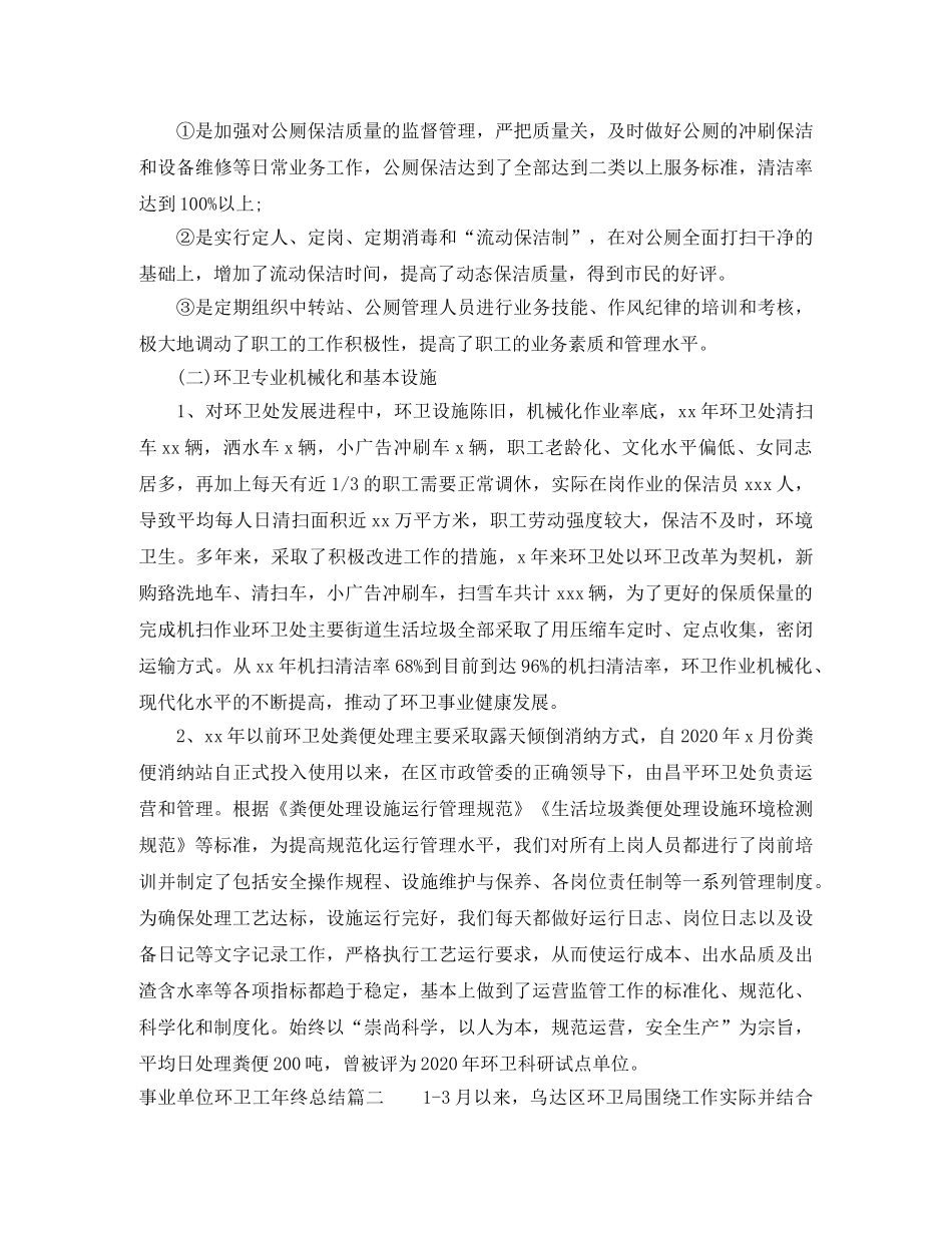 事业单位环卫工年终总结 _第3页