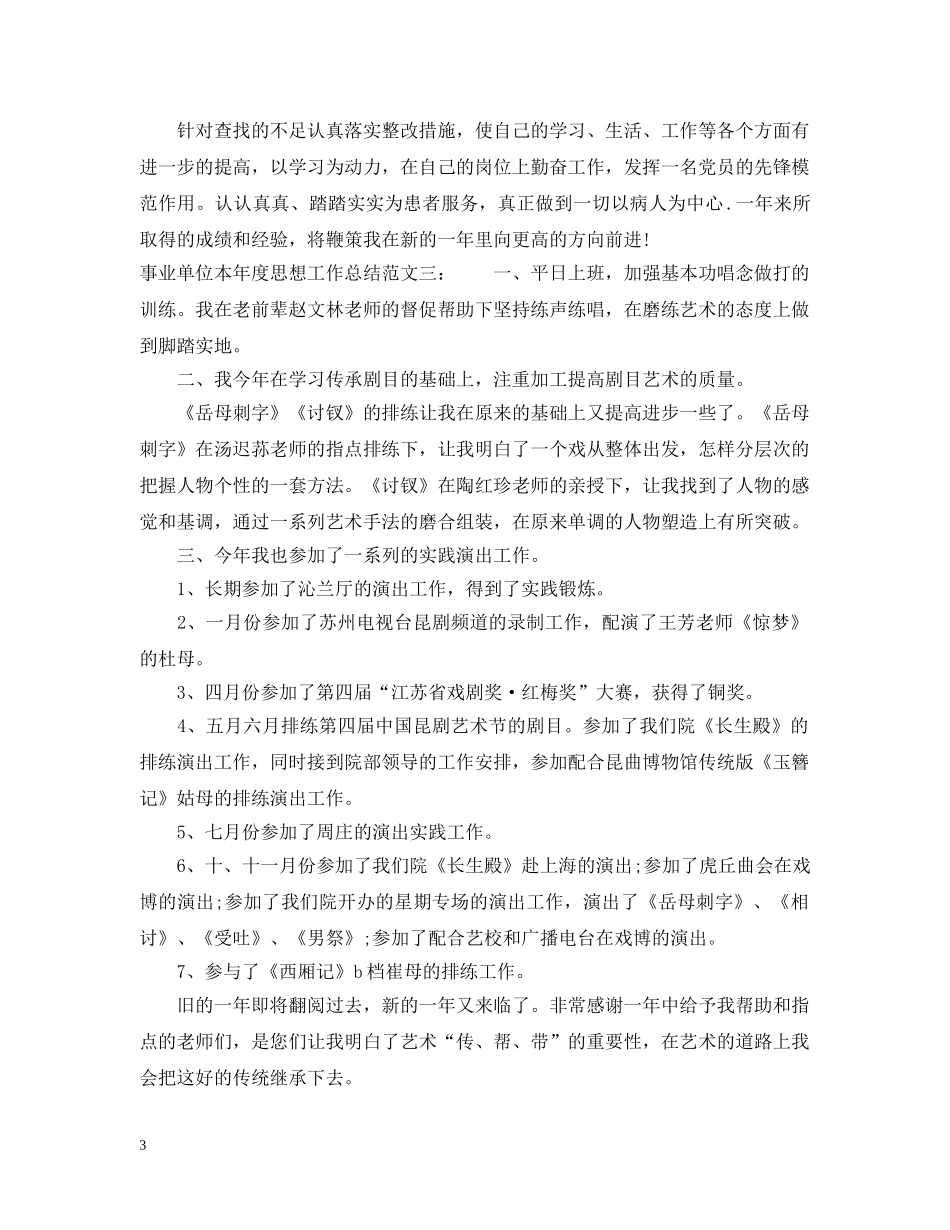 事业单位本年度思想工作总结 _第3页