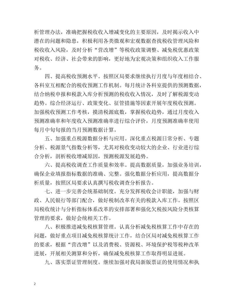 事业单位机关财务新年工作计划 (2) _第2页