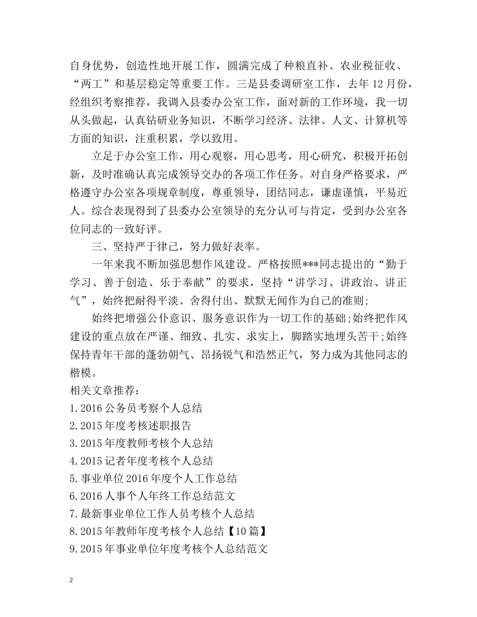 事业单位机关工勤人员年度考核个人工作总结 _第2页