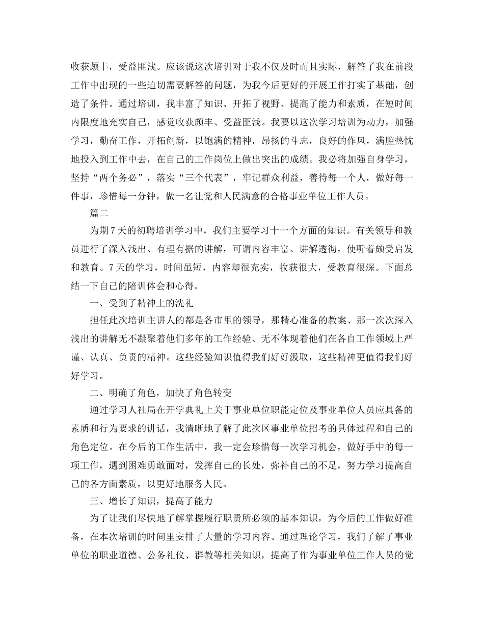 事业单位新进人员培训总结三篇 _第2页