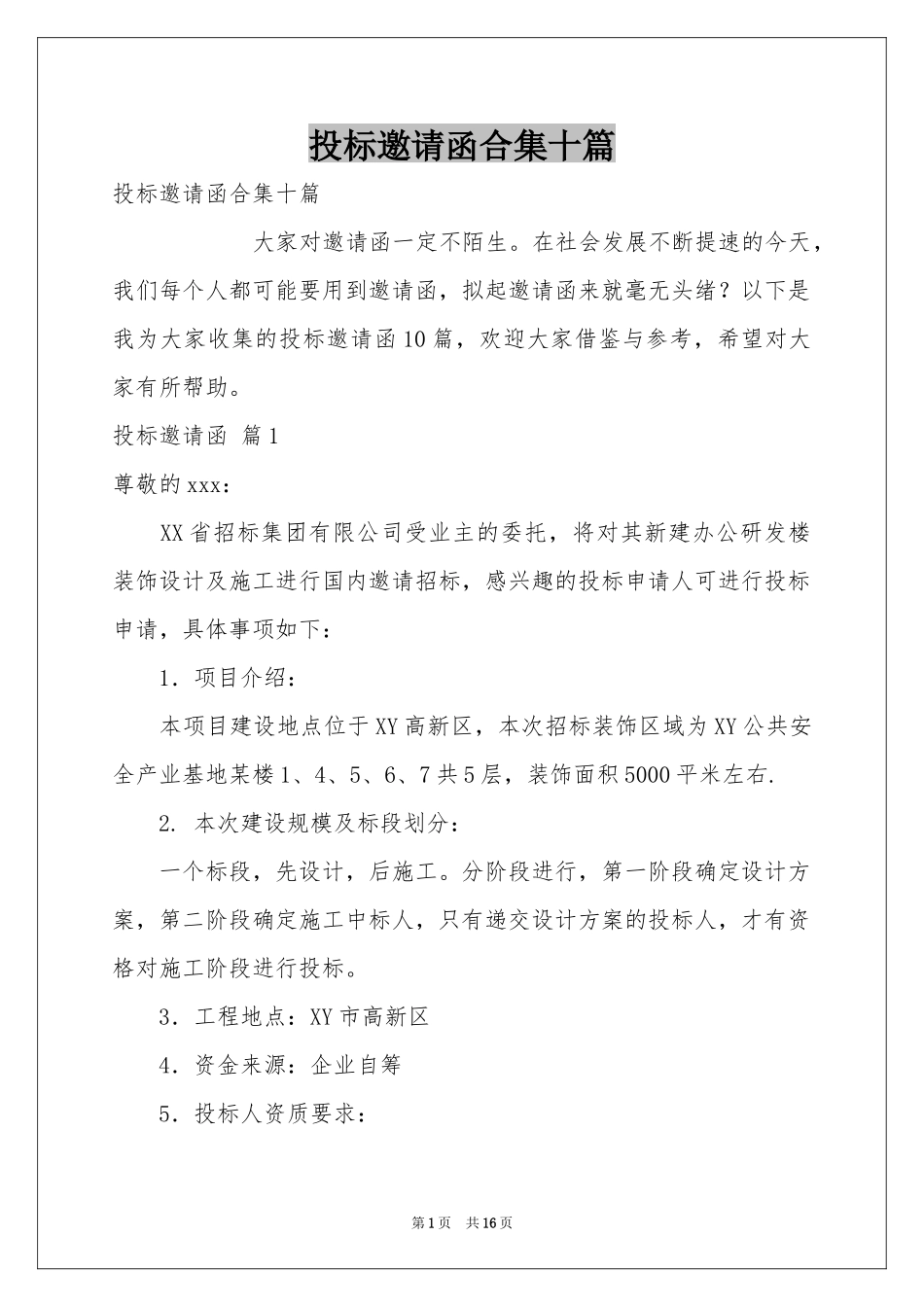 投标邀请函合集十篇_第1页