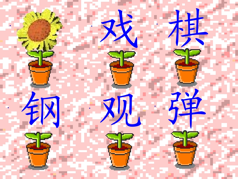 人教版小学语文二年级上册《识字二》课件 (2)_第3页