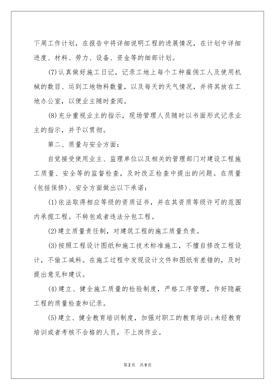 投标服务承诺书模板汇编6篇_第2页