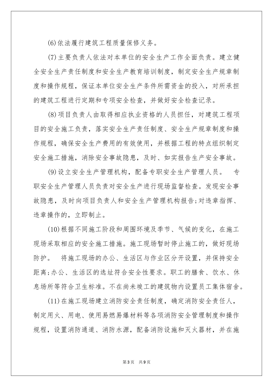 投标服务承诺书模板汇编6篇_第3页