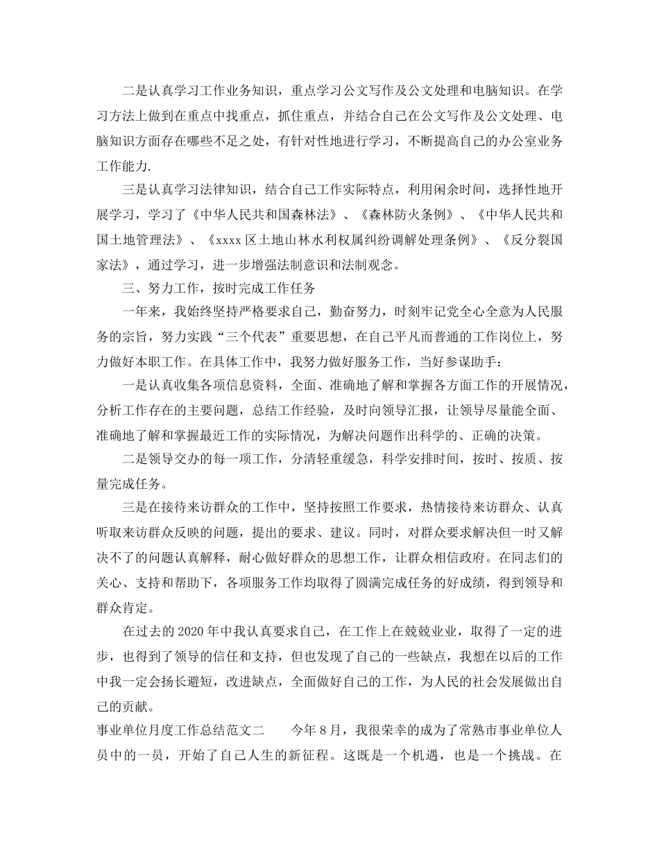 事业单位月度工作总结范文 _第2页